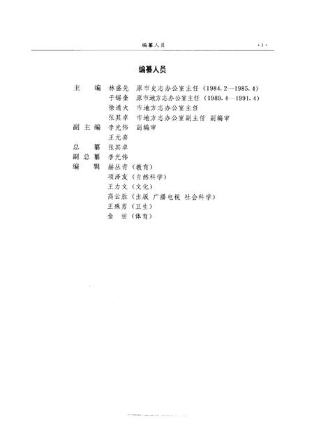 1991-丹东市志  1876-1985  9.pdf电子版_辽宁省志插图3