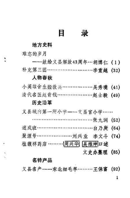 1991-义县文史资料  第7辑.pdf电子版_辽宁省志插图3