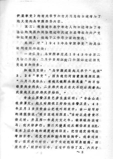 1991-乌审旗文史资料  第14辑.pdf电子版_内蒙古志插图3