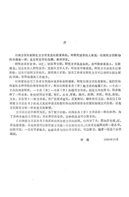 1991-介休方言志.pdf电子版_山西省志插图3