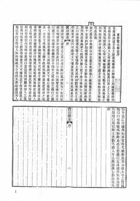 1991-光绪宝山县志.pdf电子版_上海市志插图3