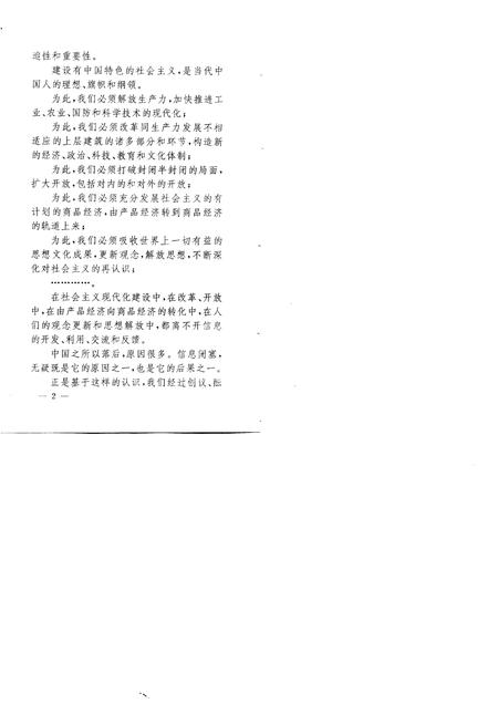 1991-内蒙古卷乌海市.pdf电子版_内蒙古志插图3