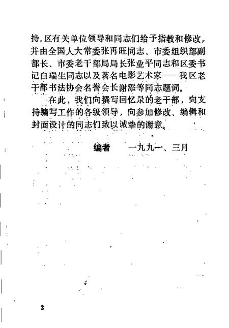 1991-北郊区老干部革命回忆录  第1辑.pdf电子版_山西省志插图3