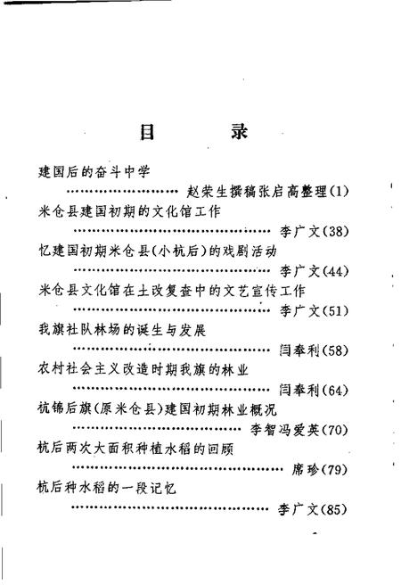 -杭锦后旗文史资料  资料选编  第7辑.pdf电子版_内蒙古志插图3