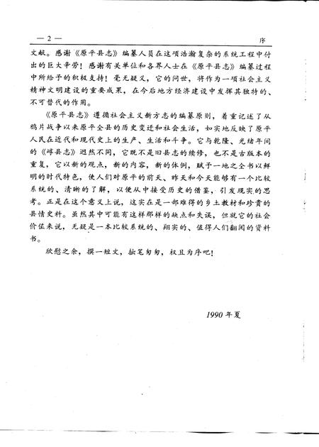 1991-原平县志.pdf电子版_山西省志插图3