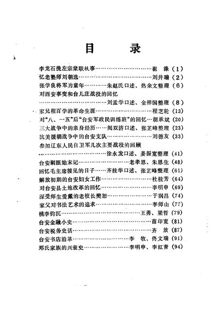 1991-台安文史资料  第5辑.pdf电子版_辽宁省志插图3