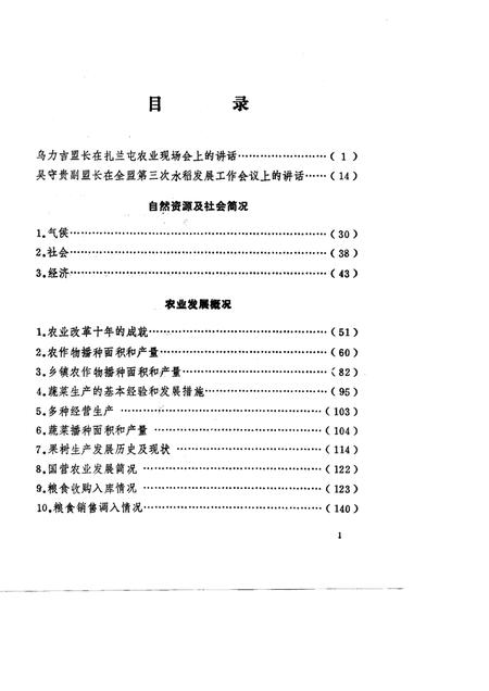1991-呼伦贝尔盟农业十年  1980-1989.pdf电子版_内蒙古志插图3