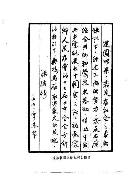 1991-嘉定文史资料  第6辑  纪念中国共产党成立七十周年专辑.pdf电子版_上海市志插图3