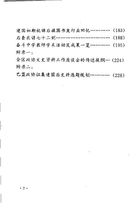 -杭锦后旗文史资料选编  第8辑.pdf电子版_内蒙古志插图3