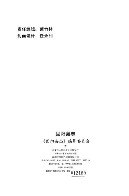 1991-固阳县志.pdf电子版_内蒙古志插图3