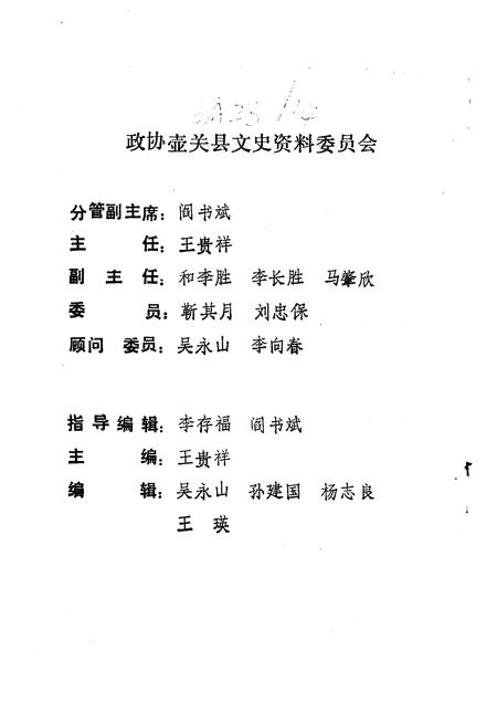 1991-壶关文史资料  第2辑.pdf电子版_山西省志插图3