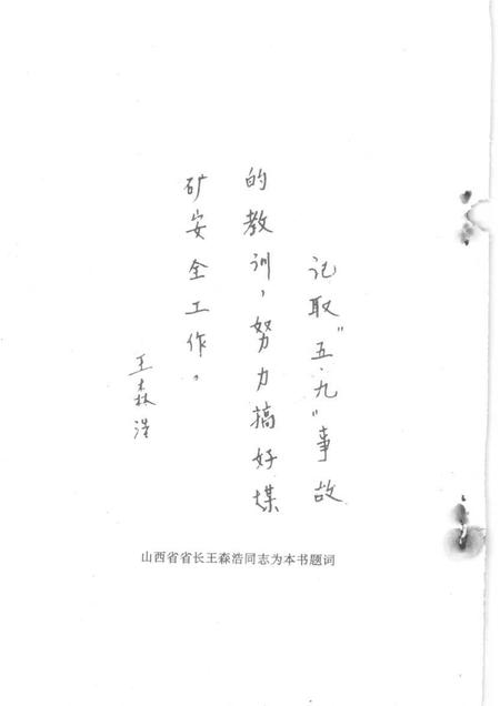 1991-大同文史资料  第19辑  大同矿务局老白洞矿“五·九”事故专辑.pdf电子版_山西省志插图3
