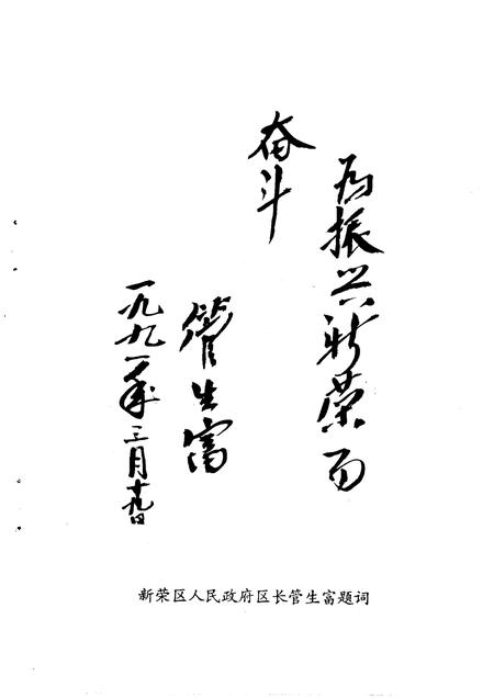 1991-大同文史资料  第20辑  新荣区史料专辑.pdf电子版_山西省志插图3