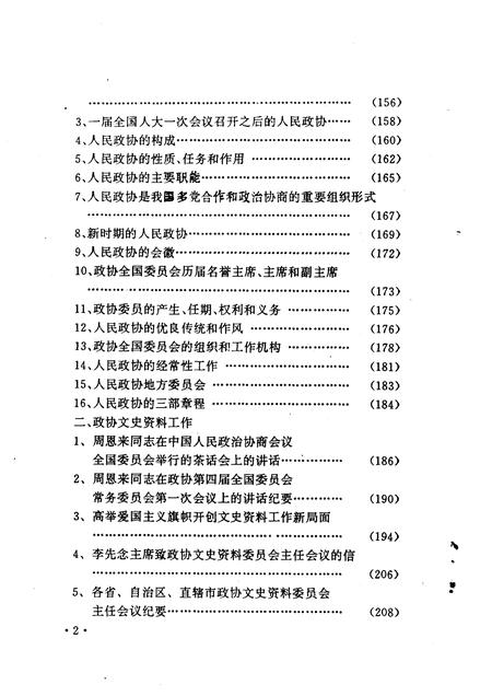 1991-大同文史资料  第21辑  市、区政协、各民主党派志.pdf电子版_山西省志插图3