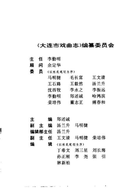 1991-大连市戏曲志.pdf电子版_辽宁省志插图3