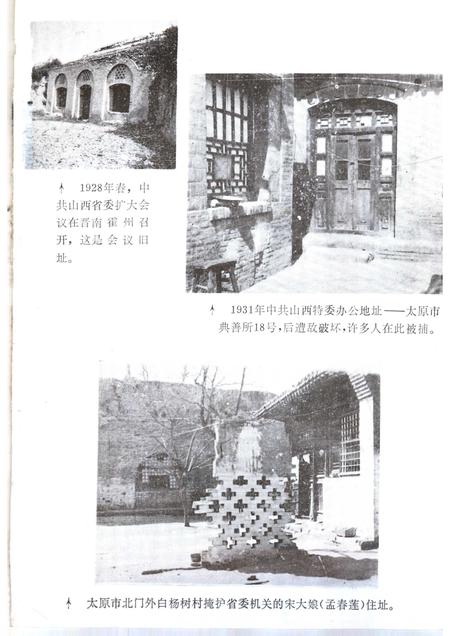1991-太原党史资料汇编  第3辑.pdf电子版_山西省志插图3