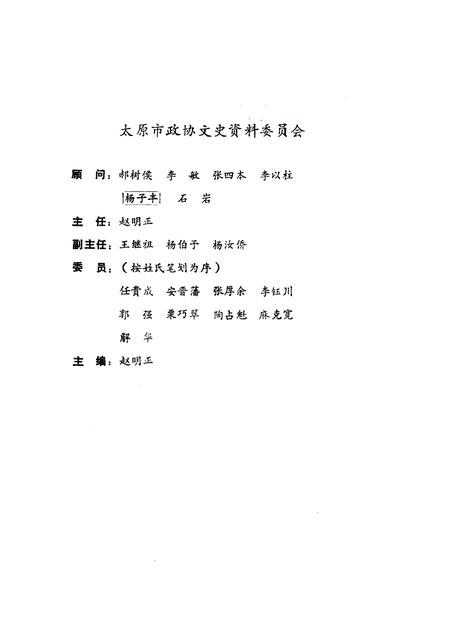 1991-太原文史资料  第15辑.pdf电子版_山西省志插图3