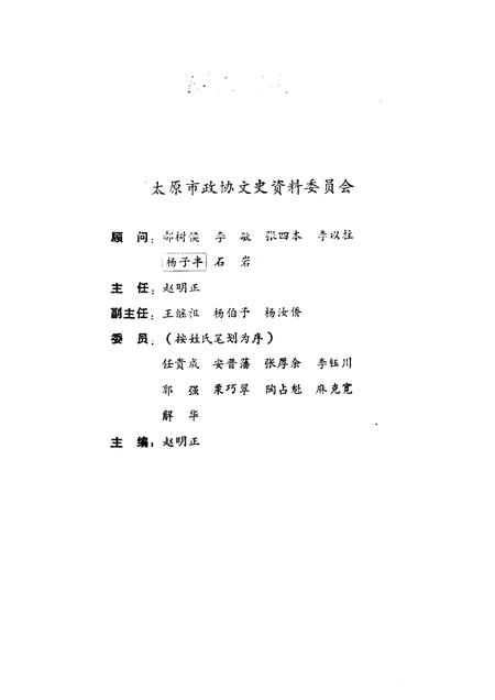 1991-太原文史资料  第16辑.pdf电子版_山西省志插图3