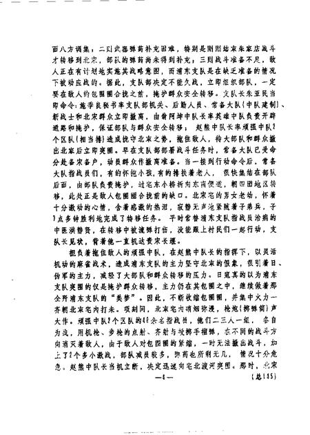 1991-奉贤文史资料  第11辑.pdf电子版_上海市志插图3