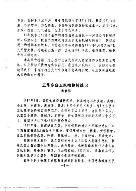 1991-奉贤文史资料  第12辑.pdf电子版_上海市志插图3