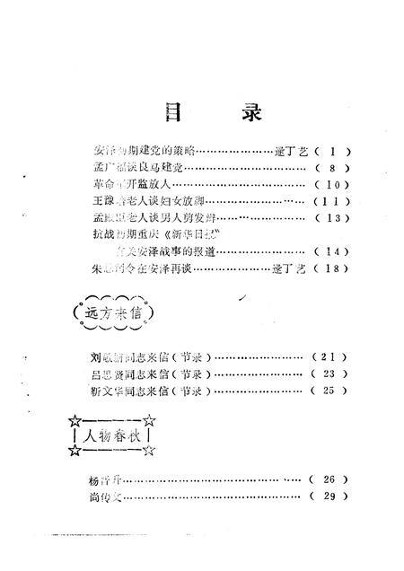 1991-安泽文史资料  第4辑.pdf电子版_山西省志插图3