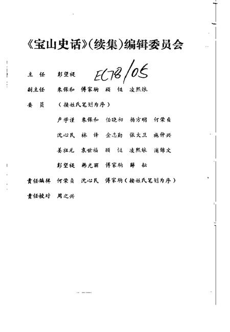 1991-宝山史话  续集.pdf电子版_上海市志插图3