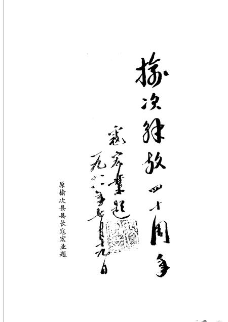 -榆次风雷1925-1948.pdf电子版_山西省志插图3