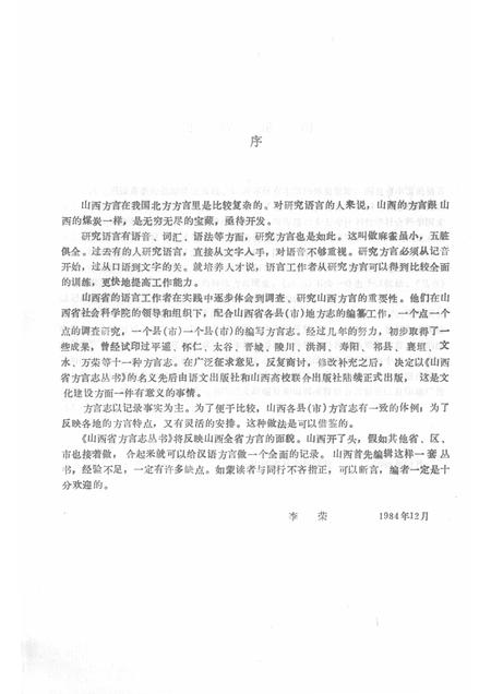 1991-屯留方言志.pdf电子版_山西省志插图3