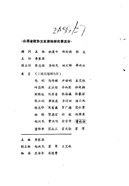 1991-山西文史资料  1991年  第4-5辑  总第76-77辑.pdf电子版_山西省志插图3
