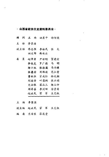 1991-山西文史资料  1991年第1辑  总第73辑  娘子关战役亲历记.pdf电子版_山西省志插图3