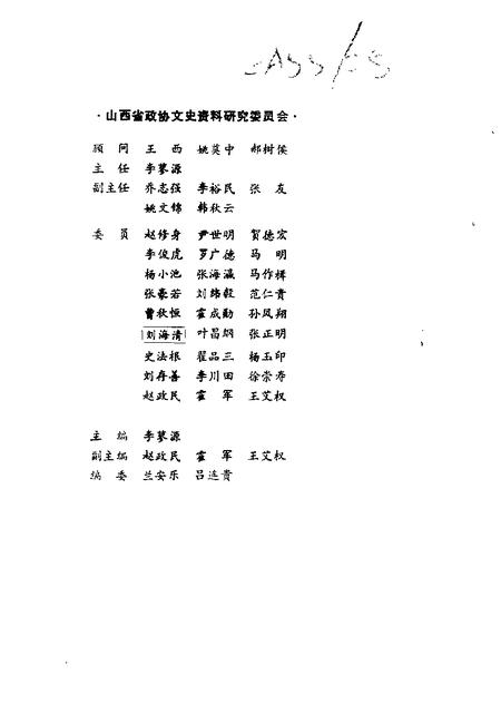 1991-山西文史资料  1991年第2辑  总第74辑.pdf电子版_山西省志插图3