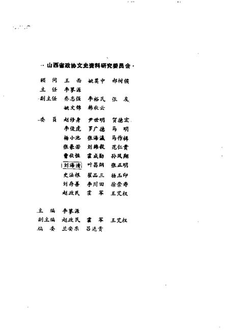 1991-山西文史资料  1991年第3辑  总第75辑  山西抗日民族统一战线史略.pdf电子版_山西省志插图3