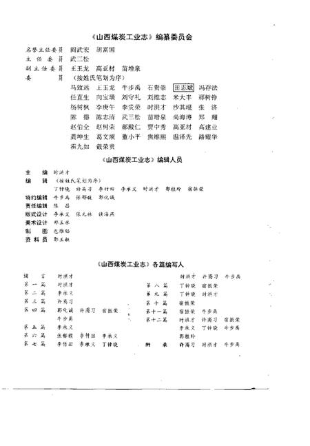 1991-山西煤炭工业志.pdf电子版_山西省志插图3