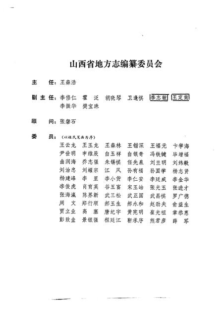 1991-山西通志  第30卷  金融志.pdf电子版_山西省志插图3