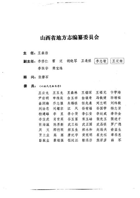 1991-山西通志  第5卷  地震志.pdf电子版_山西省志插图3