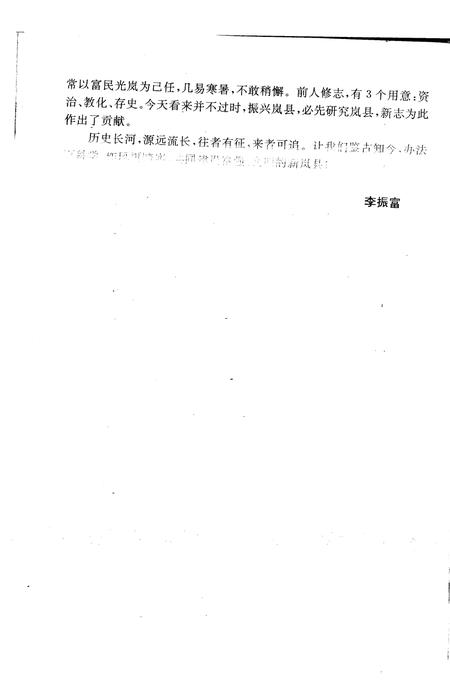 1991-岚县志  上.pdf电子版_山西省志插图3