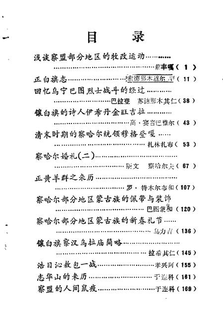 -正镶白旗文史资料  第2辑.pdf电子版_内蒙古志插图3