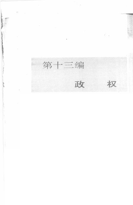 1991-岚县志  下.pdf电子版_山西省志插图3