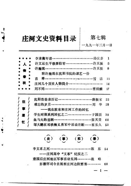 1991-庄河文史资料  第7辑.pdf电子版_辽宁省志插图3