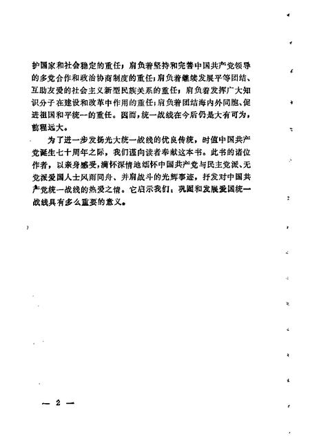 1991-徐汇文史资料选辑  第6辑  纪念中国共产党成立七十周年专辑.pdf电子版_上海市志插图3