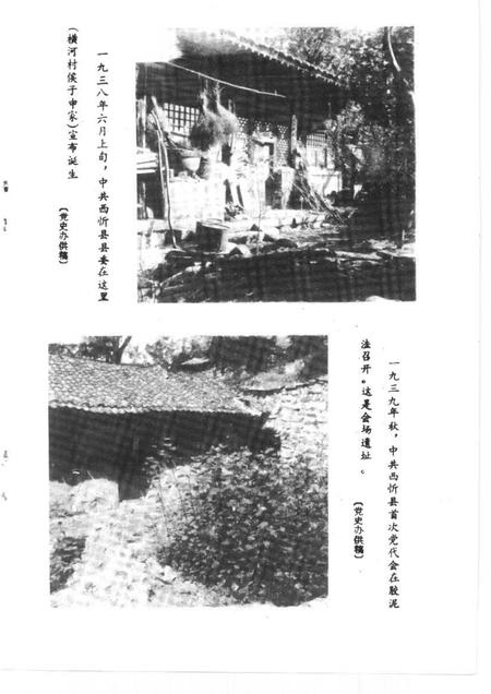 1991-忻州文史资料  第7辑.pdf电子版_山西省志插图3