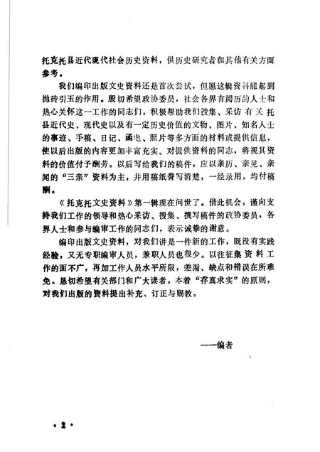 1991-托克托文史资料  第1辑.pdf电子版_内蒙古志插图3