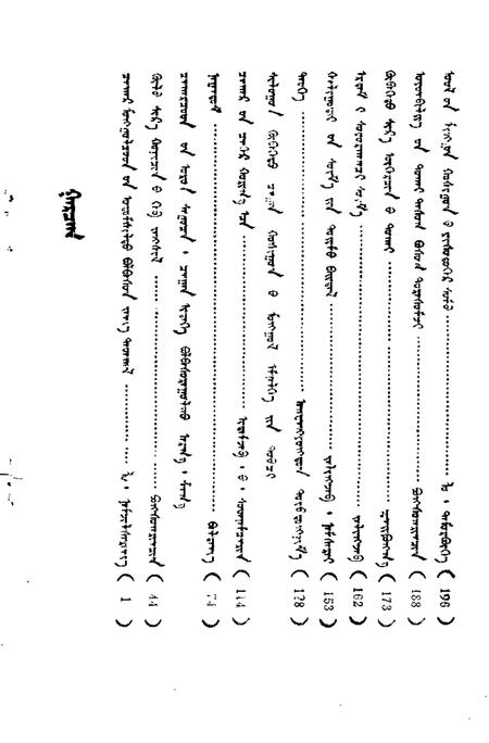 -正镶白旗文史资料  第3辑  蒙文.pdf电子版_内蒙古志插图3