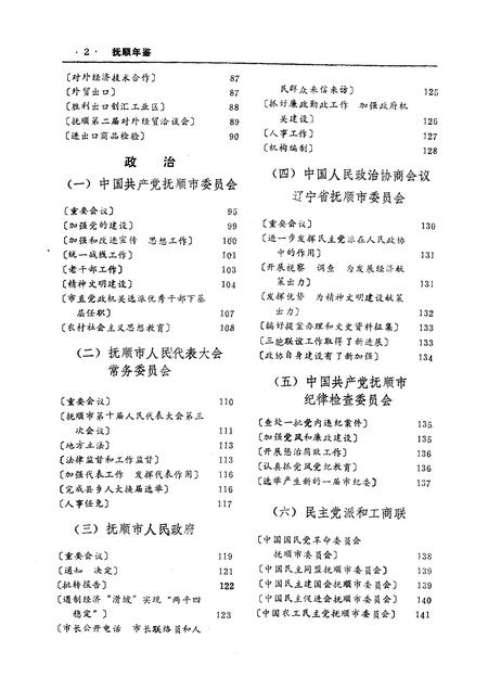 1991-抚顺年鉴  1991.pdf电子版_辽宁省志插图3