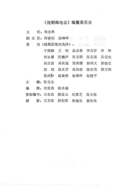 1991-抚顺邮电志.pdf电子版_辽宁省志插图3