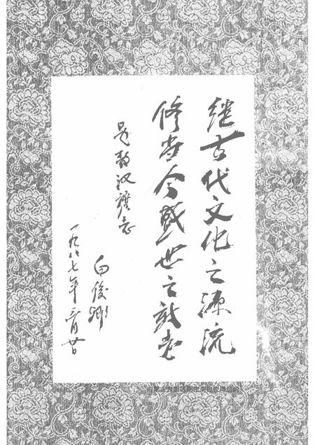 1991-敖汉旗志  上.pdf电子版_内蒙古志插图3