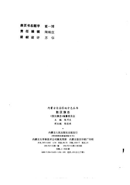 1991-敖汉旗志  上下.pdf电子版_内蒙古志插图3