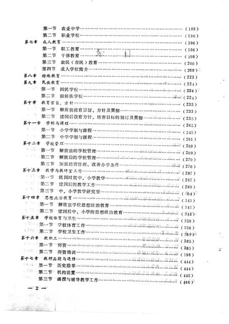 1991-新民县教育志  1883-1985.pdf电子版_辽宁省志插图3