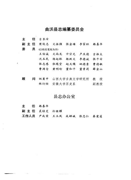 1991-曲沃县志.pdf电子版_山西省志插图3