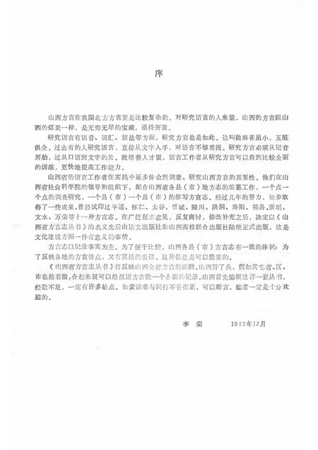 1991-朔县方言志.pdf电子版_山西省志插图3